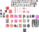 酒字