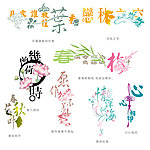 婚纱艺术字