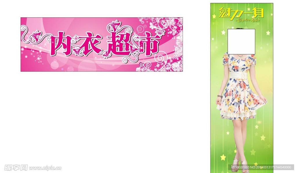 内衣超市