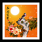 花好月圆