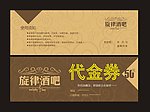 代金券模板