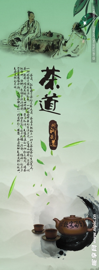 茶道