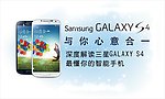 三星S4灯片