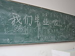我们毕业啦