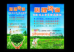 心理咨询