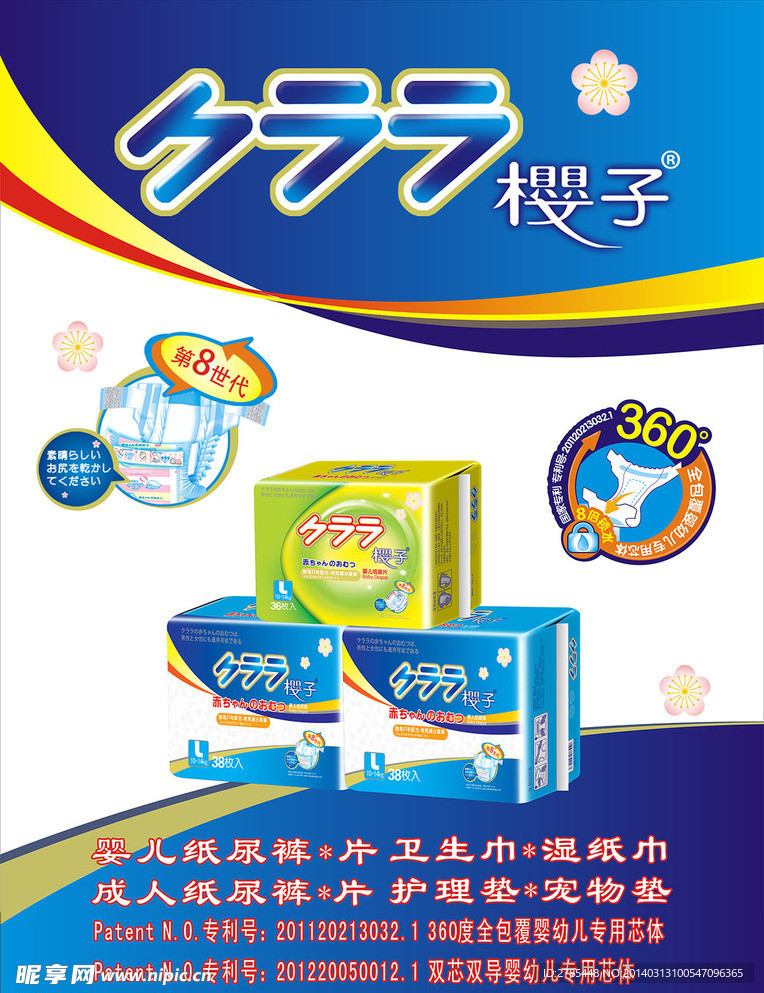 樱子广告海报