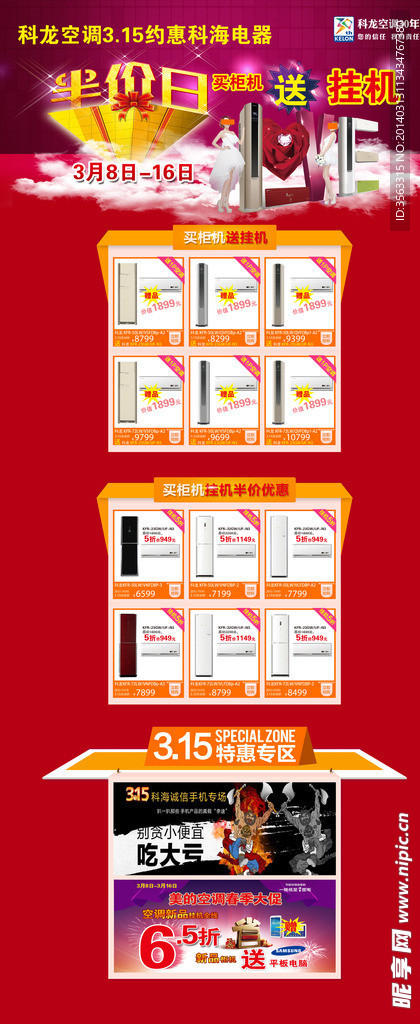 科龙空调315专场