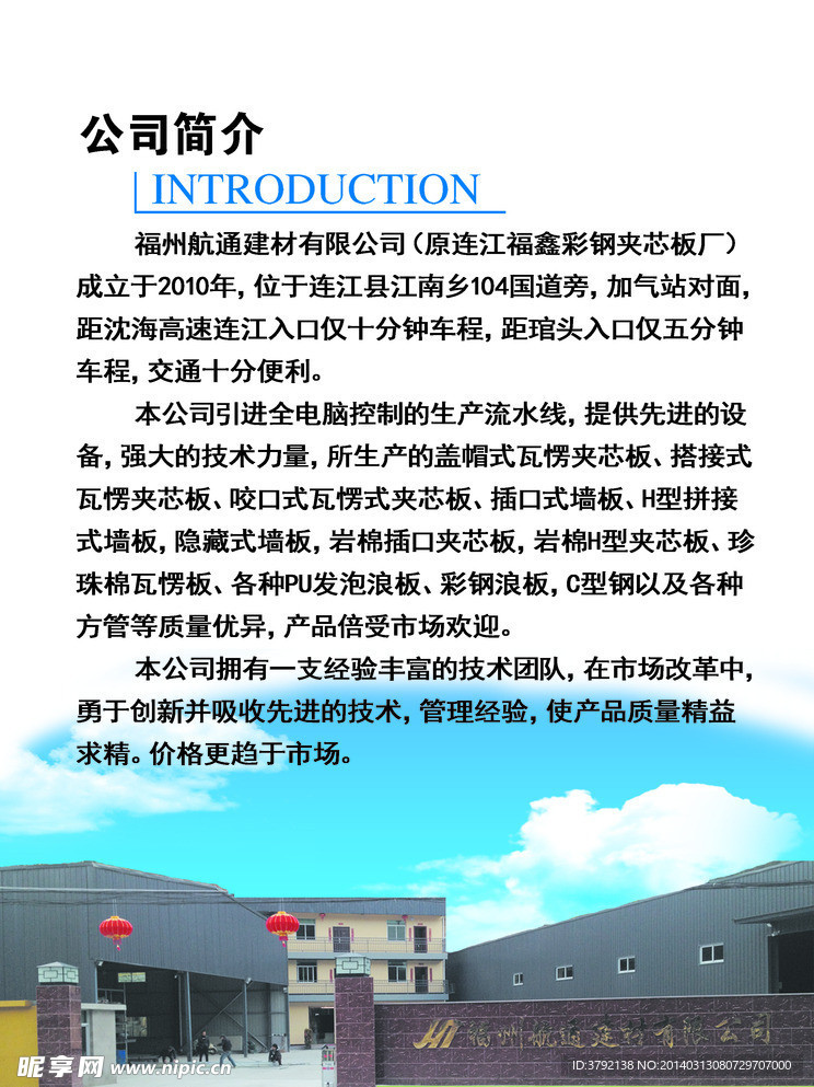 公司简介 彩钢厂