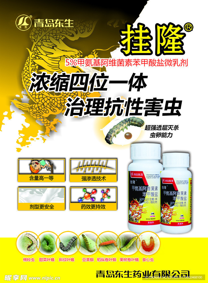 农药 海报