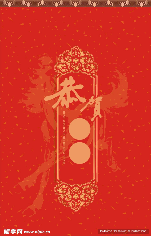 恭贺