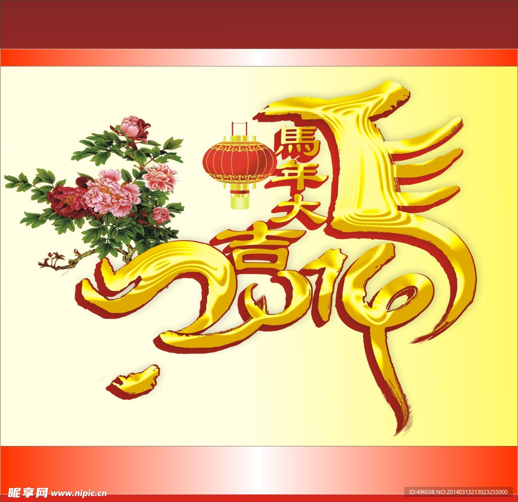 马年