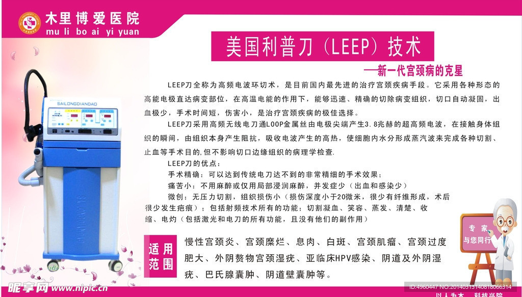 LEEP刀仪器介绍
