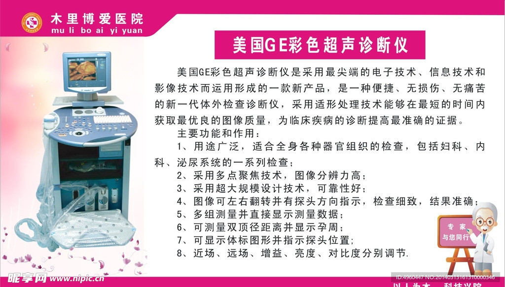 GE超声诊断仪