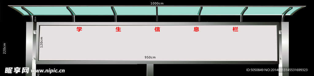 宣传栏设计