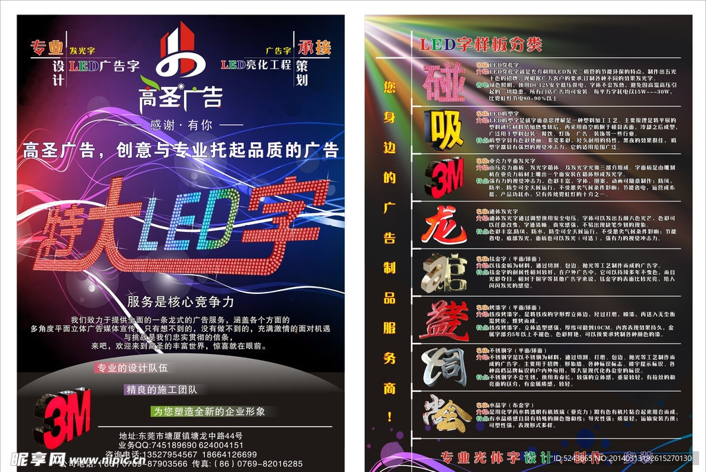 LED广告字宣传单