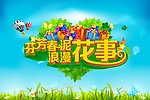 春天