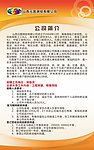 公司简介 展板