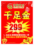 黄金促销海报
