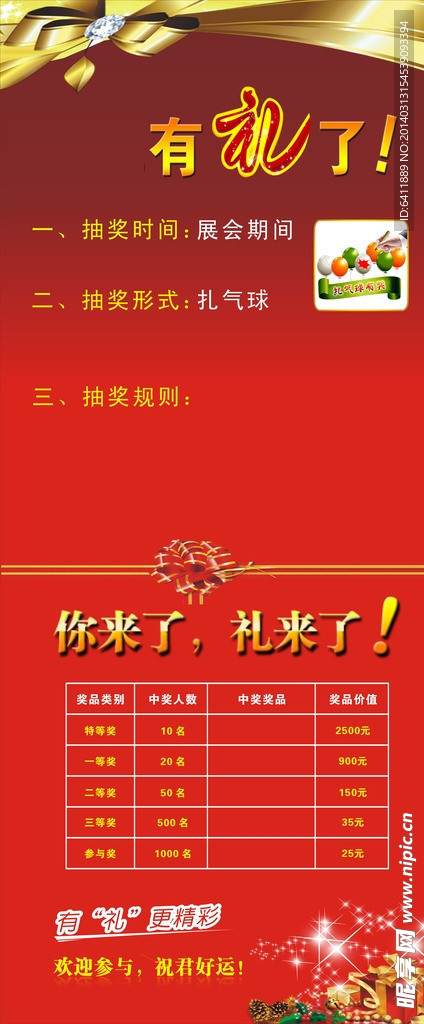 抽奖X展架