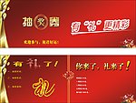 抽奖券