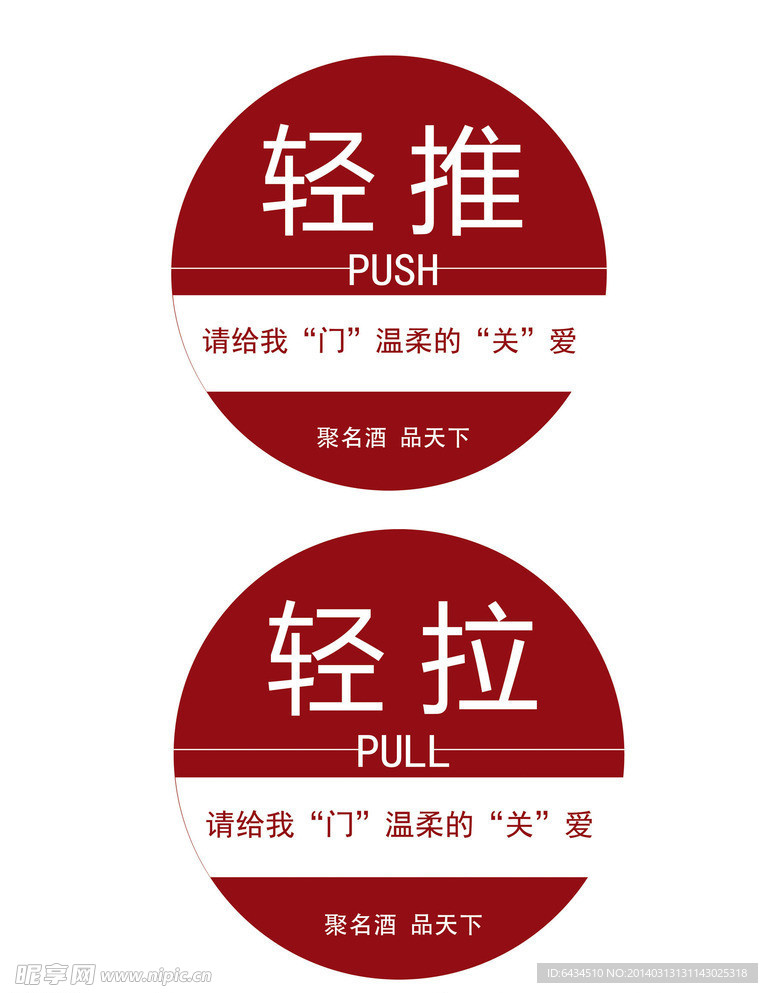 推拉提醒