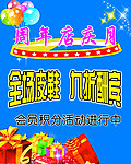 周年店庆