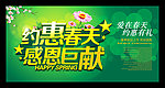 约惠春天