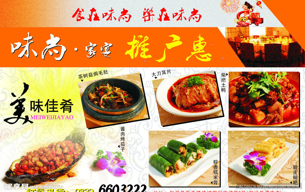 酒店餐厅宣传推广