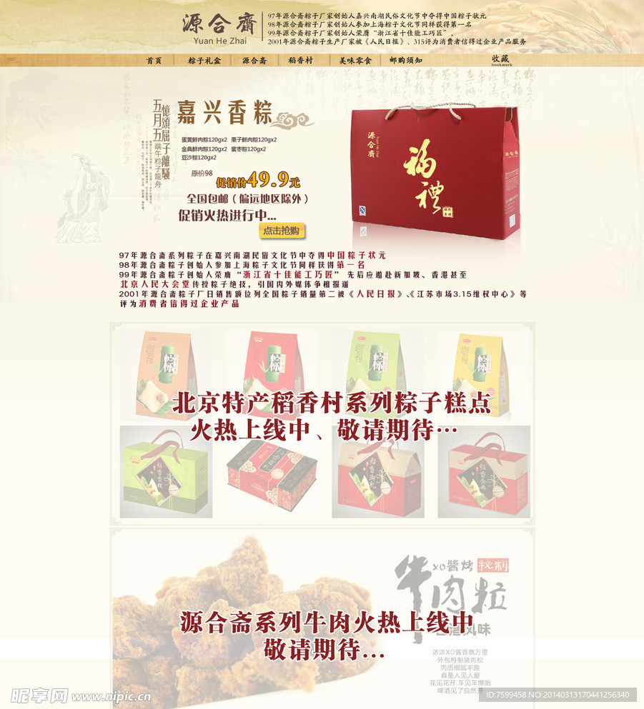 淘宝端午粽子网页
