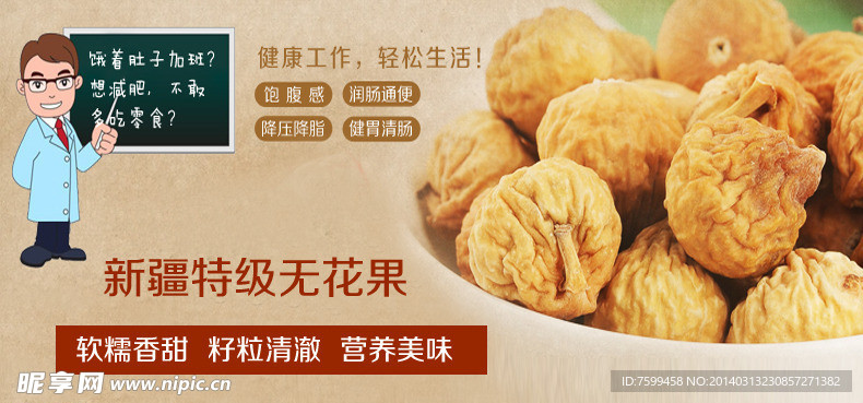 无花果广告