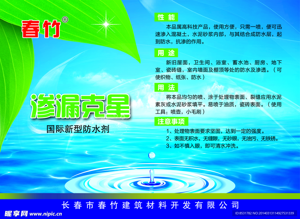 防水不干胶