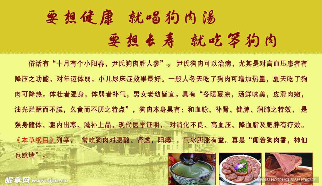 狗肉