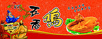 五香烧鸡