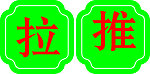 门牌