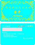 贵宾卡
