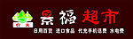 门头