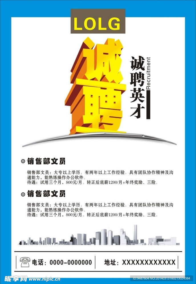 招聘海报