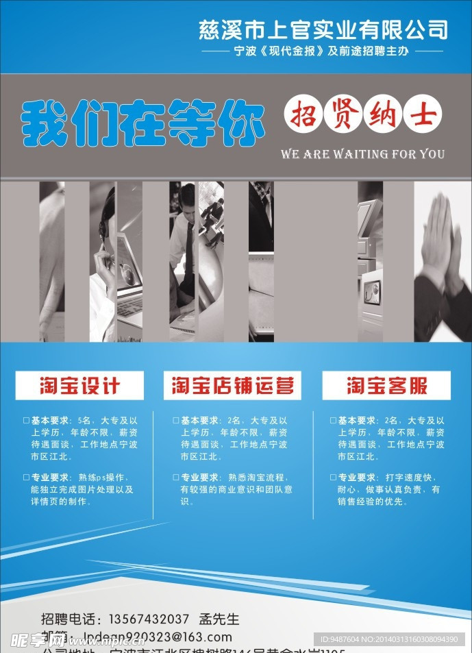 招聘海报