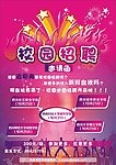 招聘海报矢量素材 招