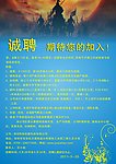 招聘海报