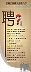 招聘海报