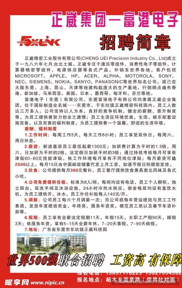 招聘海报