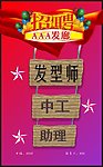 招聘海报