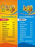 招聘海报