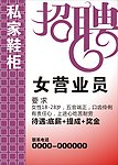 招聘海报