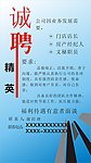 招聘海报