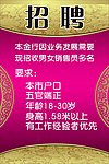 招聘海报