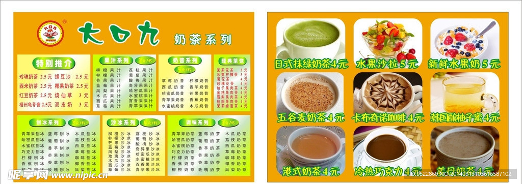 奶茶店菜单