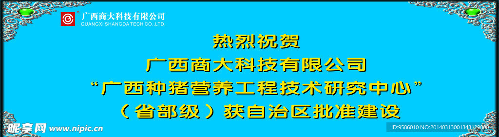 养猪年会