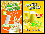 现榨豆浆现榨玉米汁